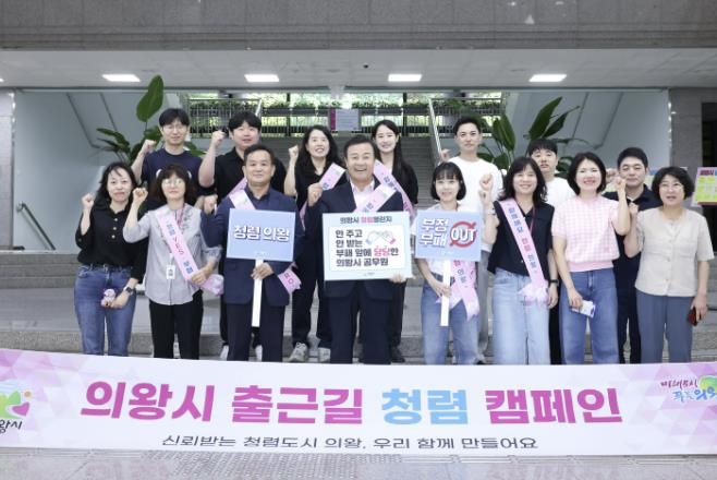 의왕시, 출근길 청렴 캠페인 실시...