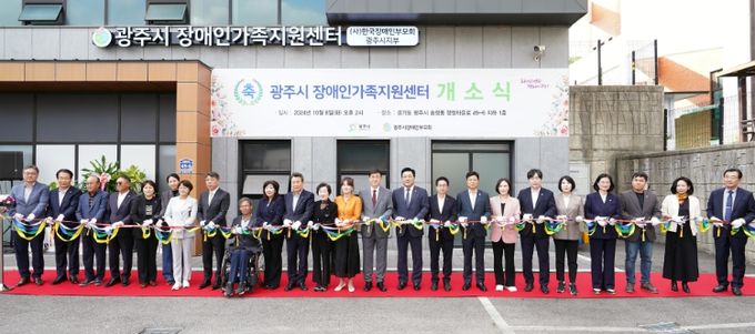 광주시, 장애인가족지원센터 개소