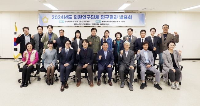 안양시의회 의원연구단체, 연구결과 발표 최종보고회 개최
