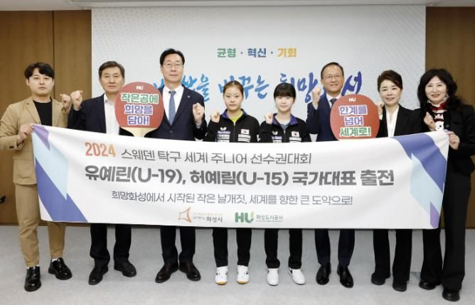 정명근 화성시장,화성도시공사 탁구 유망주 유예린·허예림 선수 격려
