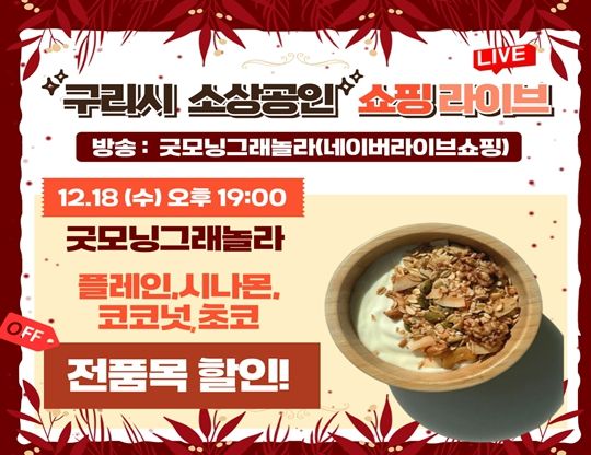 구리시, 소상공인 판로개척을 위한 라이브커머스 방송 추진