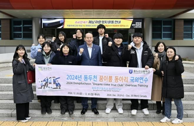 2024년 동두천 꿈이룸 동아리 '동두천고등학교 Butter Star' 국외연수 떠나