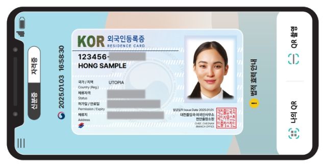 모바일 외국인등록증 이미지