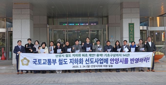 안양시의회, 철도 지하화 선도사업에 안양시 반영 요구 성명서 발표