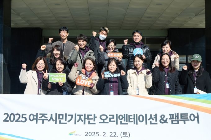 2025년 제4기 여주 시민기자단 출범