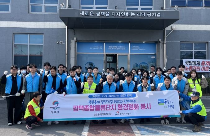 송탄동과 평택도시공사, 전 임직원 ‘새봄맞이 국토대청결 운동’ 실시