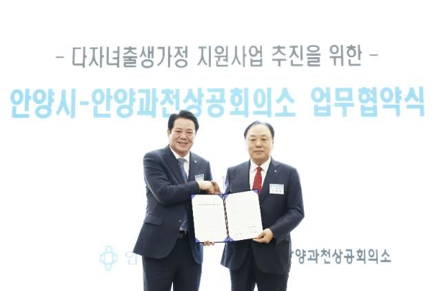 (왼쪽부터) 최대호 안양시장과 배해동 안양과천상공회의소 회장이 15일 안양과천상공회의소 대강당에서 ‘다자녀 출생가정 지원사업 추진 상호협력 업무협약' 체결을 기념해 사진을 찍고 있다. 사진/안양시