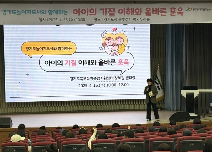 경기도북부육아종합지원센터, 경기도놀이지도사와 함께하는 부모교육 실시