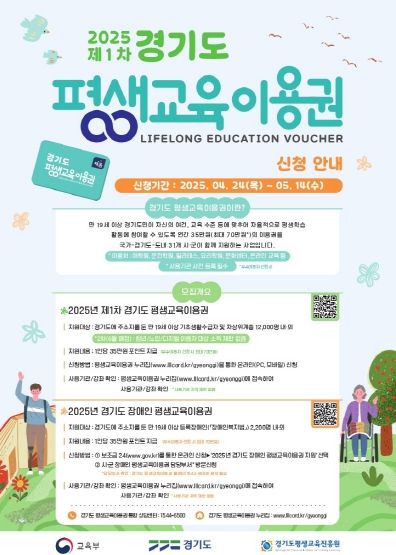 경기도, 저소득층·장애인 1인당 35만 원 ‘평생교육이용권’ 지원… 24일부터 신청접수