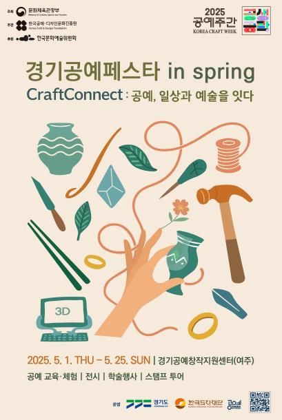 경기공예페스타 in spring 포스터.