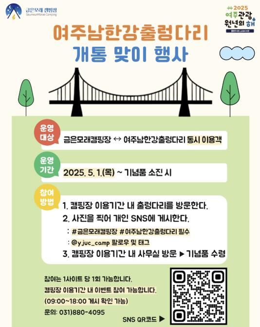 여주도시공사, 여주남한강출렁다리 인증샷 게시하고 여주쌀 받아가세요!