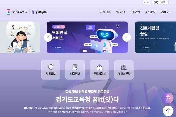 ‘꿈it(잇)다’ 운영체계 첫 화면