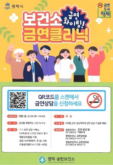 보건소 금연 상담, ‘QR코드’로 간편 신청하세요