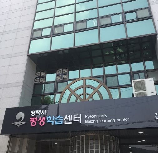 평생학습센터 전경