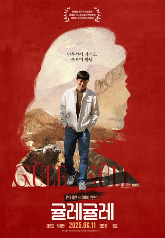 짠내물씬 로맨스 '귤레귤레', 캐릭터 포스터 2종 전격 공개!