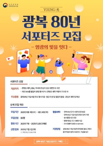 국무조정실, 광복 80년! 우리가 빛낸다!