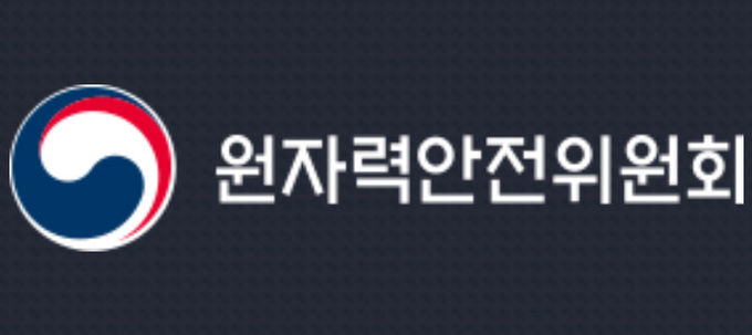 제214회 원자력안전위원회 개최