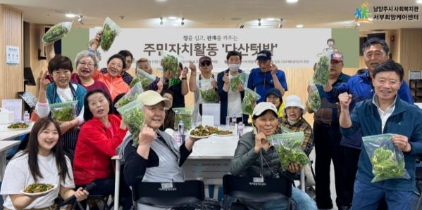 남양주시 서부희망케어센터, ‘다산텃밭’ 이웃과 함께한 쌈 채소 나눔