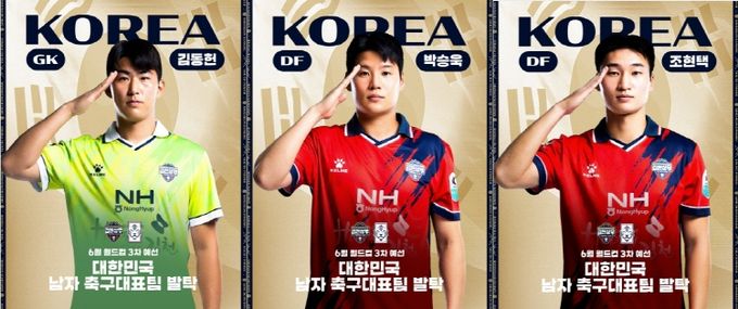 김천상무 ‘국가대표 3인방’ 김동헌, 박승욱, 조현택의 대표팀 발탁 각오