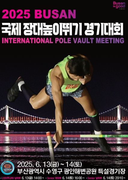 수평선 위로의 비상! '2025 부산 국제 장대높이뛰기 경기대회' 개최