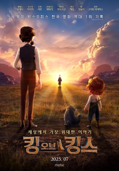 한국 영화 역대 흥행 1위 '킹 오브 킹스', 티저 포스터 & 티저 예고편 공개!