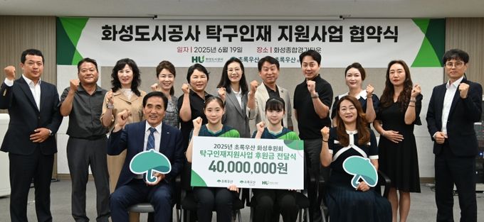 화성도시공사, 초록우산·화성후원회와 유망주 국제무대 진출 후원 협약 체결