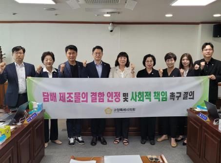 고양특례시의회 김미수 의원, '담배 제조사의 책임 촉구결의안' 대표 발의