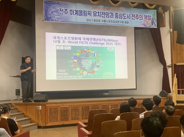 ‘전주’, 하계올림픽 중심도시로 도약할 비전 제시