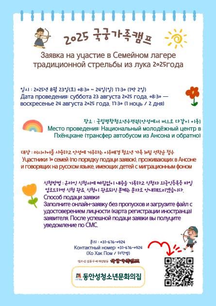 동안성청소년문화의집, 2025년 국궁가족캠프 개최