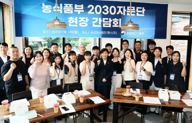 농식품부 장관, 2030자문단과 함께 현장 간담회 개최