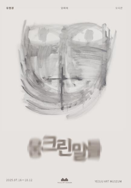'여주미술관' 3인 여성작가 단체전시 '웅크린 말들' 개최