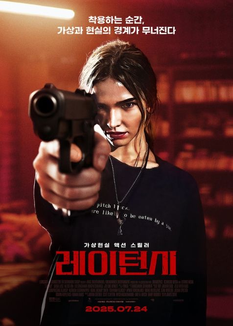 가상현실 액션 스릴러 '레이턴시', 24일 개봉 확정! 메인 포스터 & 예고편 공개!