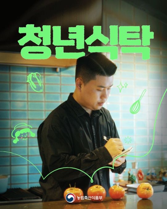 농식품부-나폴리맛피아-청년농부, '청년식탁' 개업! 맛보실 분 신청하세요!
