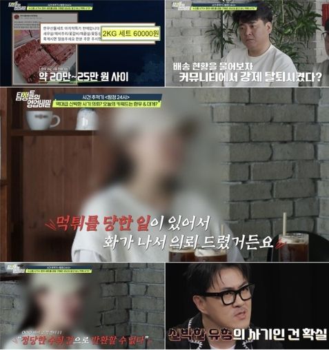 [탐정들의 영업비밀] "20만 원 넘는 한우, 6만 원에 파격 세일"...역대급 공구 사기꾼의 충격적 실체! 실제 'CCTV 캡처본' 전격 공개!