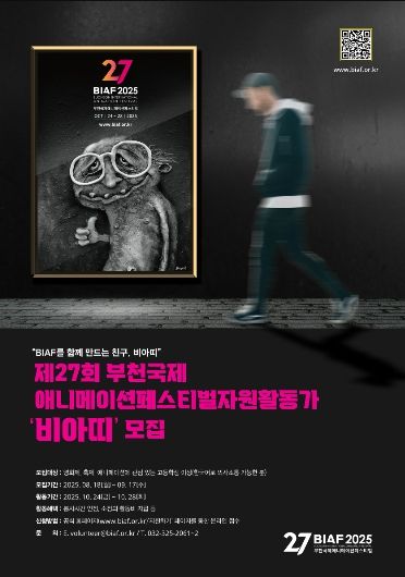 함께 만드는 애니메이션영화제, BIAF2025 자원활동가 ‘비아띠’ 모집