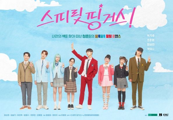 누적 조회수 13억 뷰 네이버웹툰 원작 청춘 힐링 로맨스 ‘스피릿 핑거스', 극장서 특별한 만남 예고! 티저 포스터 공개