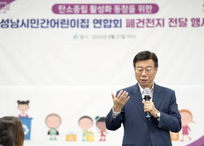 신상진 성남시장, 민간어린이집연합회와 함께하는 환경사랑캠페인 참석
