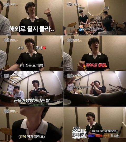 '어디로 튈지 몰라' 안재현, “너무 좋네요. 어디를 향해 가든 맛있는 보상이 있으니까!” 티저 영상 공개!