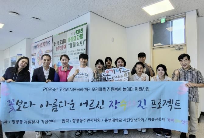 창릉동 자원봉사 거점센터 매니저 / 중부대학교 사진영상학과 / 창릉동주민자치회 기념 촬영