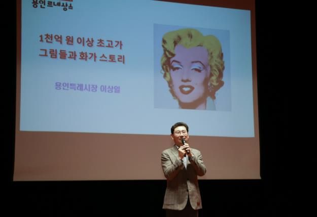 이상일 용인특례시장, 용인대학교 교직원 대상 미술 특강 진행