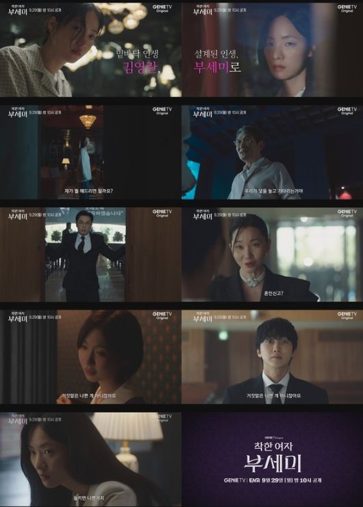 '착한 여자 부세미' 전여빈, 모두의 삶을 뒤바꿀 거대한 설계가 시작된다! 티저 포스터·예고 영상 공개!