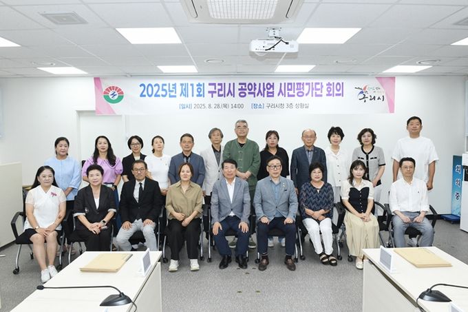 구리시, 공약사업 시민평가단 위촉