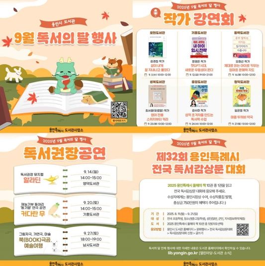 독서의 달 홍보 포스터