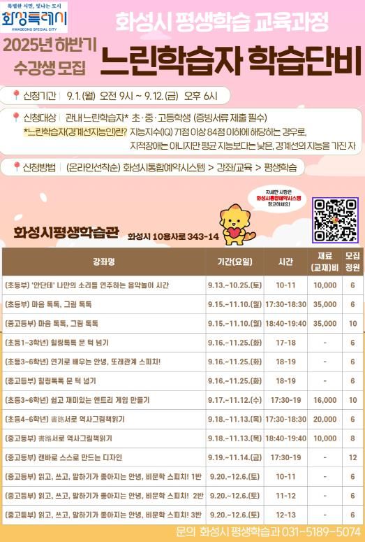 2025 하반기 느린학습자 학습단비 포스터