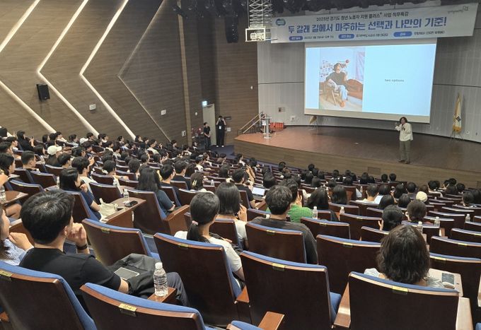 경기도일자리재단, ‘청년 노동자 지원 플러스+’ 2차 오프라인 특강 개최