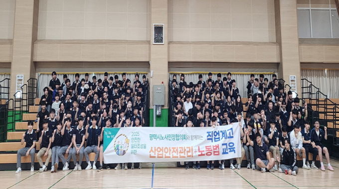 평택시노사민정협의회, 안전한 일터 조성을 위한 산업안전관리․노동법 교육