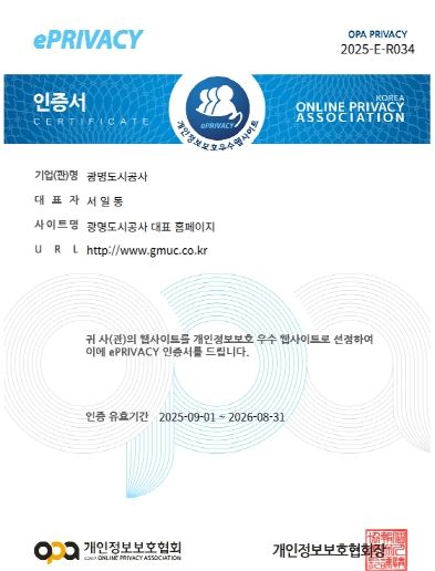 광명도시공사, 7년 연속 홈페이지 정보보호 인증마크 획득