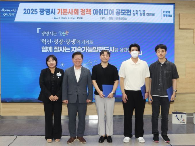 박승원 광명시장(왼쪽 두 번째)이 5일 오후 시청 중회의실에서 열린 ‘2025 광명시 기본사회 정책 아이디어 공모전’ 시상식에 참석해 시상하고 수상자들과 기념사진을 촬영하고 있다.