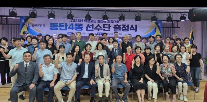 2025년 화성시민 한마음 체육대회 선수단 출정식