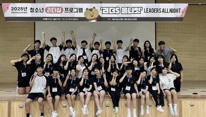 의왕시청소년재단, 청소년 리더십 프로그램 '리더S 올나잇' 성료
